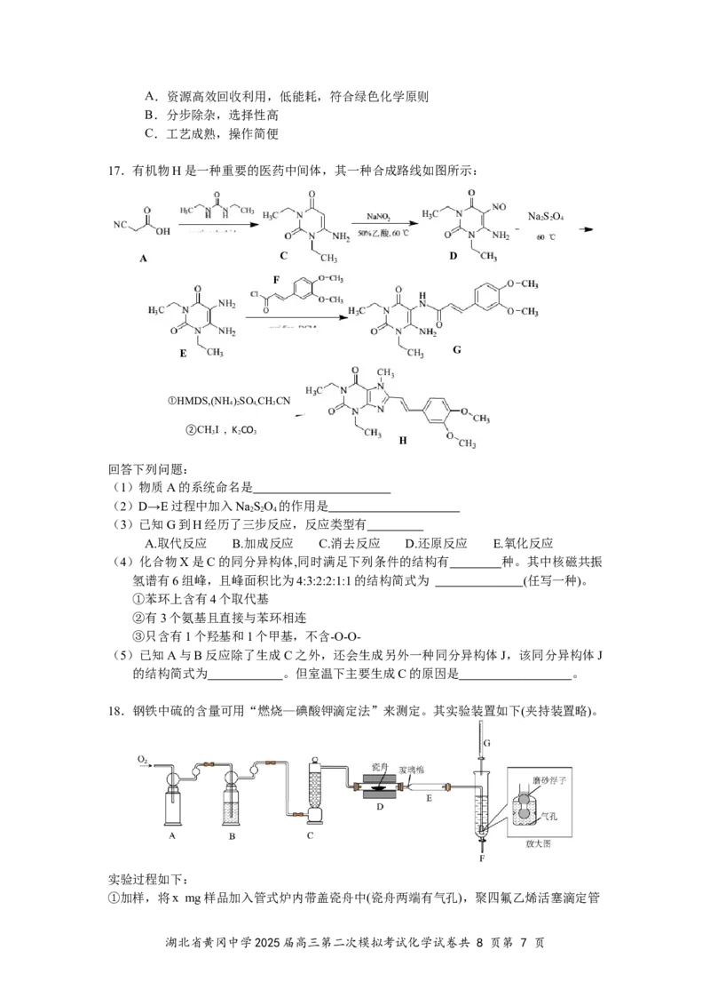 湖北省黄冈中学2025届高三第二次模拟考试化学_2025年5月_250520湖北省黄冈中学2025届高三第二次模拟考试（全科）