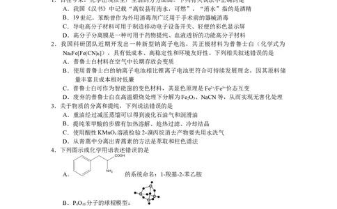 湖北省黄冈中学2025届高三第二次模拟考试化学_2025年5月_250520湖北省黄冈中学2025届高三第二次模拟考试（全科）