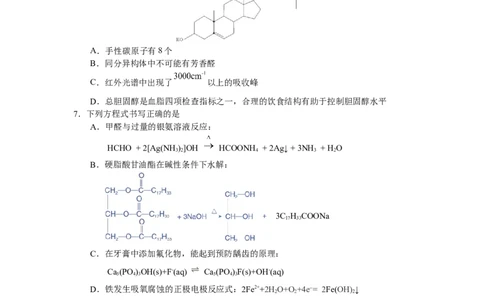 湖北省黄冈中学2025届高三第二次模拟考试化学_2025年5月_250520湖北省黄冈中学2025届高三第二次模拟考试（全科）