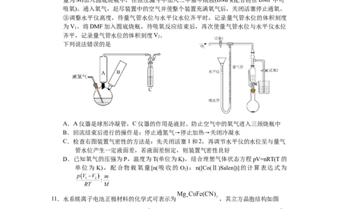 湖北省黄冈中学2025届高三第二次模拟考试化学_2025年5月_250520湖北省黄冈中学2025届高三第二次模拟考试（全科）