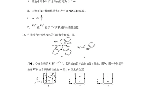 湖北省黄冈中学2025届高三第二次模拟考试化学_2025年5月_250520湖北省黄冈中学2025届高三第二次模拟考试（全科）
