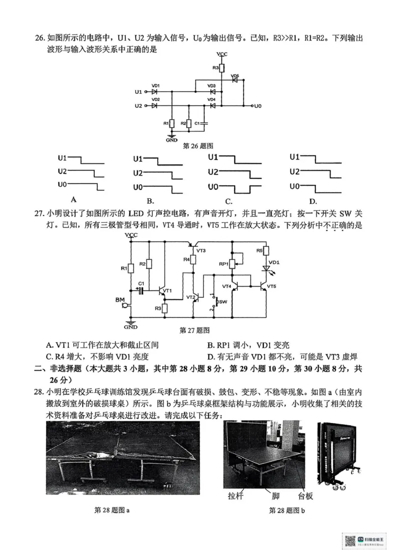 技术_2025年4月_250423浙江省北斗星盟2025届高三下学期适应性考试（三模）（全科）_2025届浙江省北斗星盟高三下学期三模技术试题