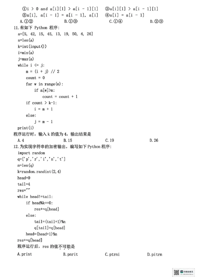 技术_2025年4月_250423浙江省北斗星盟2025届高三下学期适应性考试（三模）（全科）_2025届浙江省北斗星盟高三下学期三模技术试题