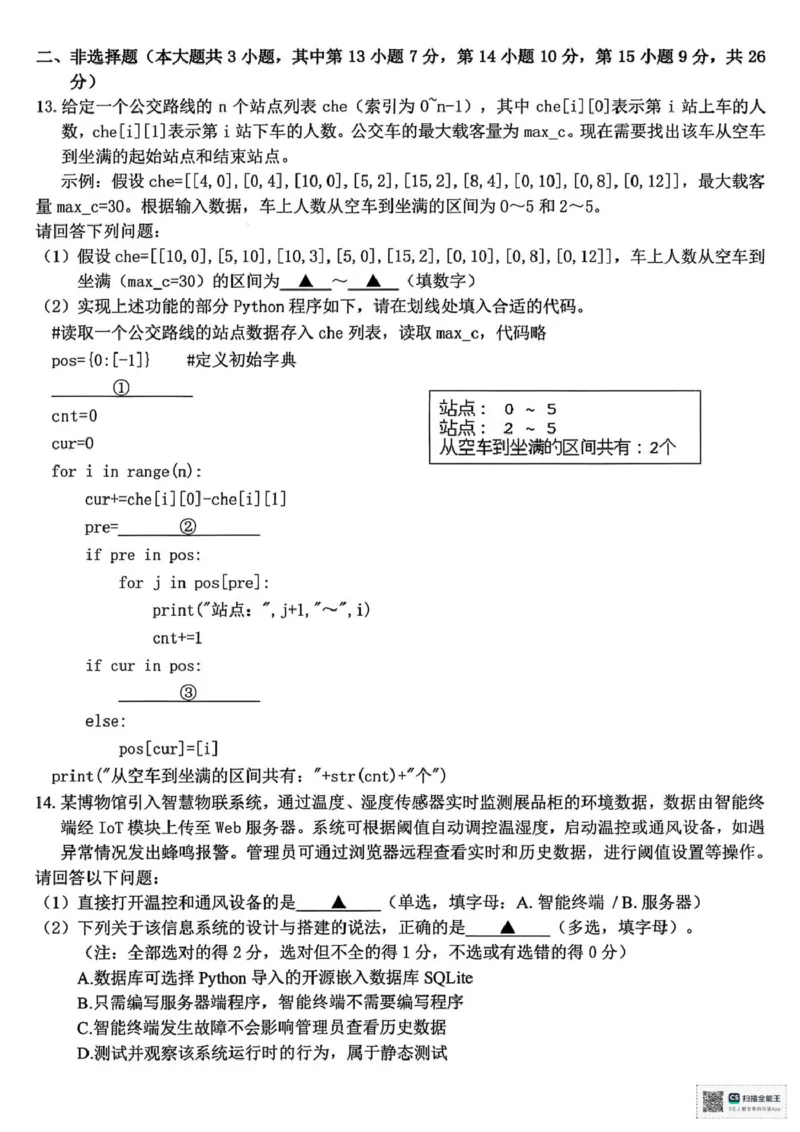 技术_2025年4月_250423浙江省北斗星盟2025届高三下学期适应性考试（三模）（全科）_2025届浙江省北斗星盟高三下学期三模技术试题