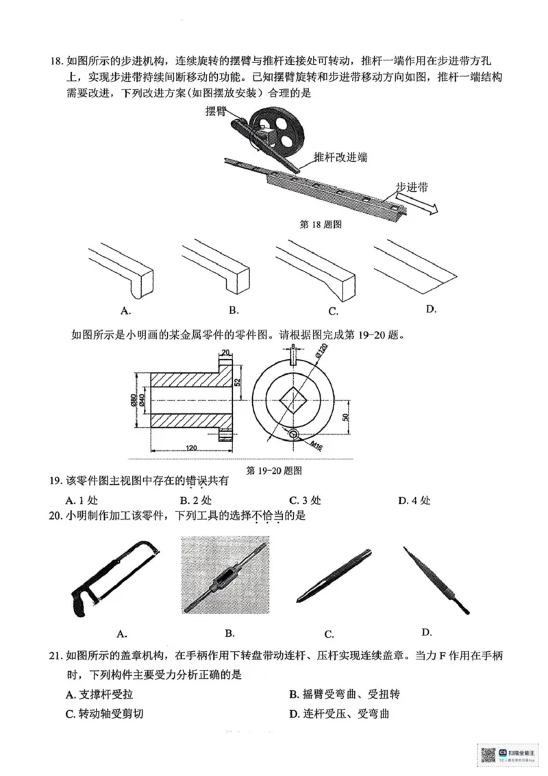 技术_2025年4月_250423浙江省北斗星盟2025届高三下学期适应性考试（三模）（全科）_2025届浙江省北斗星盟高三下学期三模技术试题