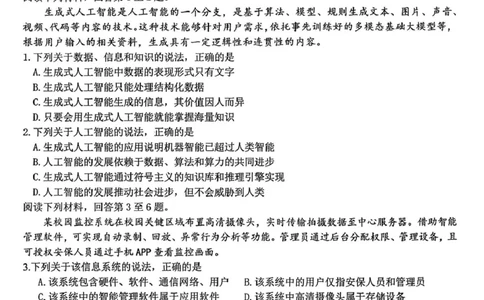 技术_2025年4月_250423浙江省北斗星盟2025届高三下学期适应性考试（三模）（全科）_2025届浙江省北斗星盟高三下学期三模技术试题