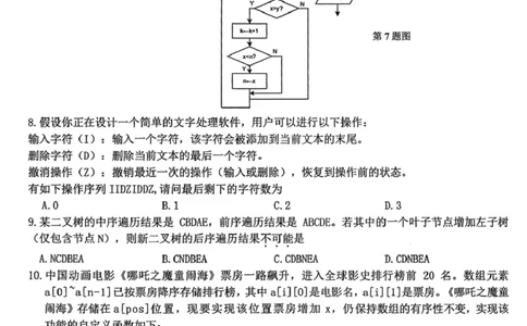 技术_2025年4月_250423浙江省北斗星盟2025届高三下学期适应性考试（三模）（全科）_2025届浙江省北斗星盟高三下学期三模技术试题