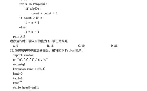 技术_2025年4月_250423浙江省北斗星盟2025届高三下学期适应性考试（三模）（全科）_2025届浙江省北斗星盟高三下学期三模技术试题
