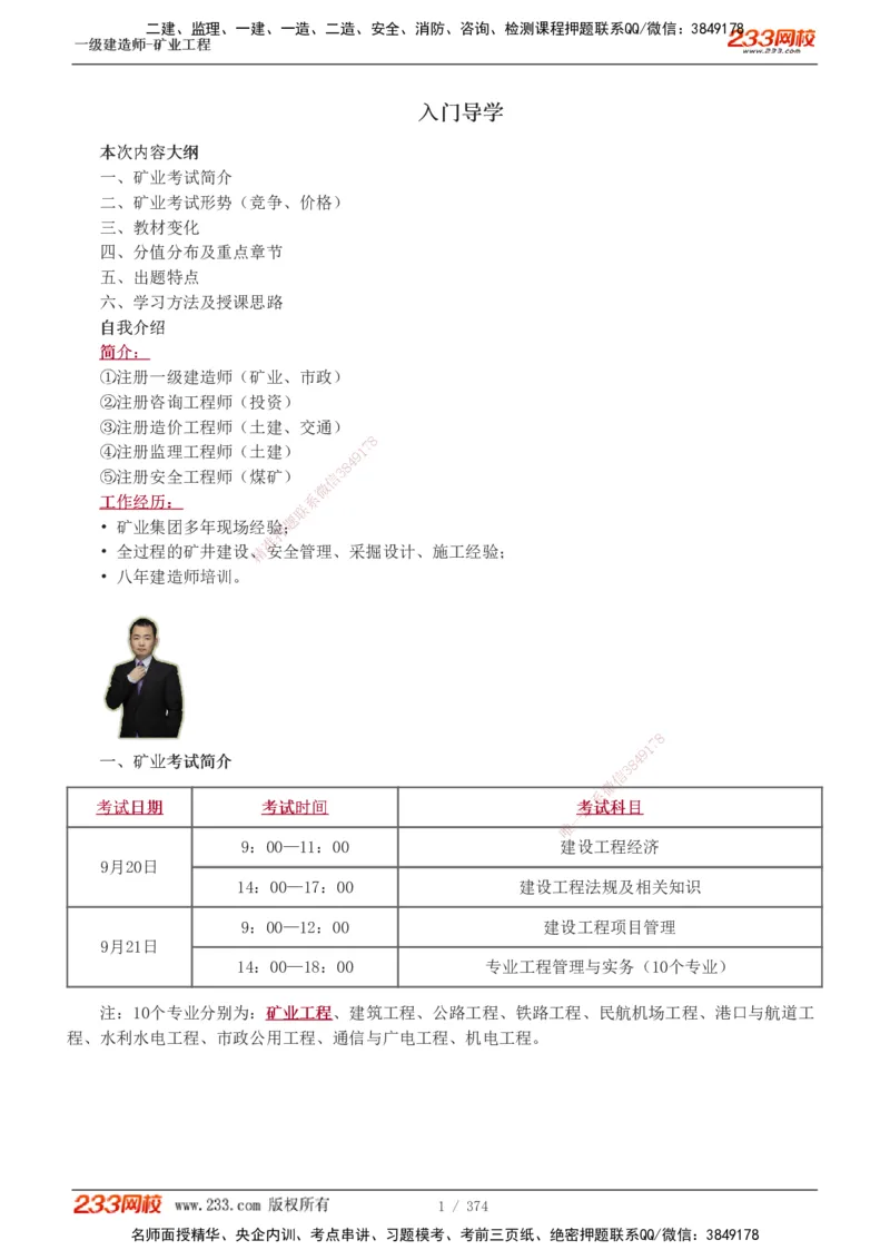 1-75_2026年一级建造师_2026年一建矿业_2025年一建矿业SVIP_02-基础精讲✿高端面授✿深度强化_06-矿业《教材精讲班》陈辉233_讲义