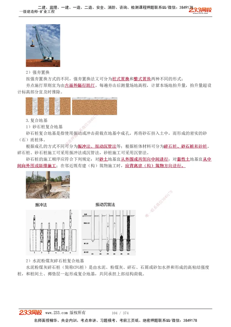 1-75_2026年一级建造师_2026年一建矿业_2025年一建矿业SVIP_02-基础精讲✿高端面授✿深度强化_06-矿业《教材精讲班》陈辉233_讲义