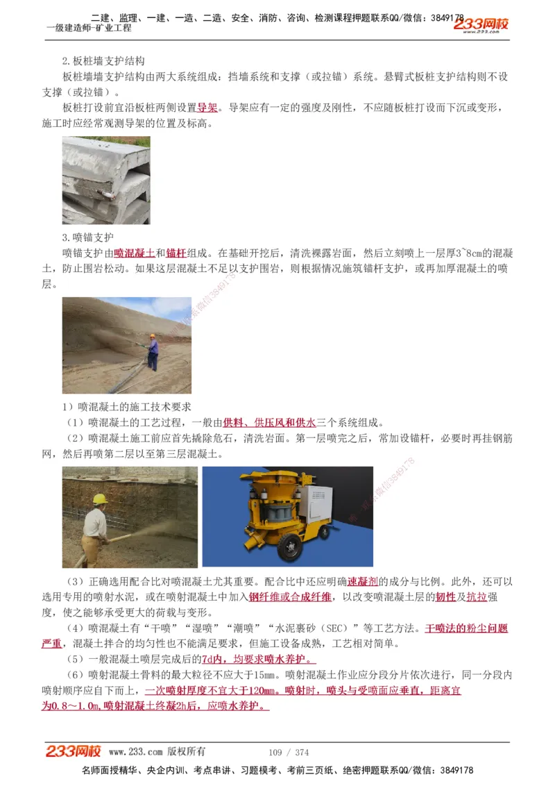 1-75_2026年一级建造师_2026年一建矿业_2025年一建矿业SVIP_02-基础精讲✿高端面授✿深度强化_06-矿业《教材精讲班》陈辉233_讲义
