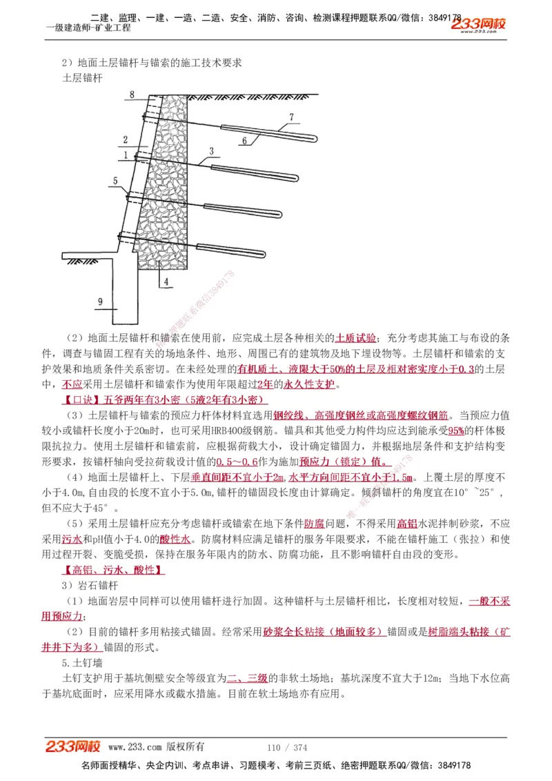 1-75_2026年一级建造师_2026年一建矿业_2025年一建矿业SVIP_02-基础精讲✿高端面授✿深度强化_06-矿业《教材精讲班》陈辉233_讲义