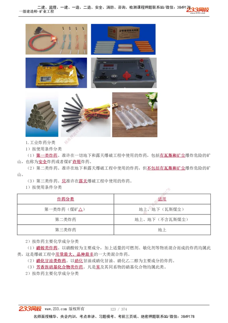 1-75_2026年一级建造师_2026年一建矿业_2025年一建矿业SVIP_02-基础精讲✿高端面授✿深度强化_06-矿业《教材精讲班》陈辉233_讲义