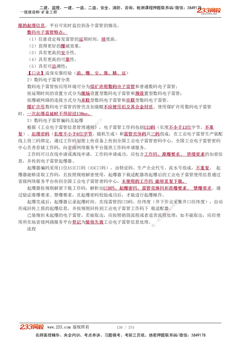 1-75_2026年一级建造师_2026年一建矿业_2025年一建矿业SVIP_02-基础精讲✿高端面授✿深度强化_06-矿业《教材精讲班》陈辉233_讲义