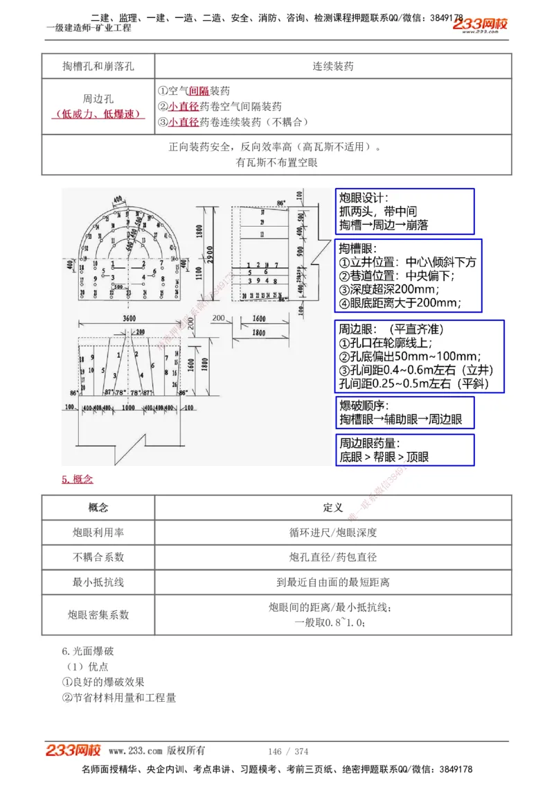 1-75_2026年一级建造师_2026年一建矿业_2025年一建矿业SVIP_02-基础精讲✿高端面授✿深度强化_06-矿业《教材精讲班》陈辉233_讲义
