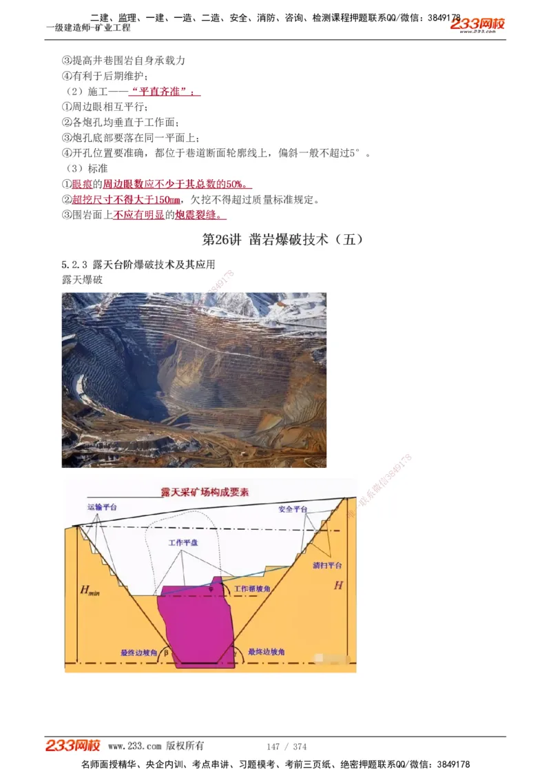 1-75_2026年一级建造师_2026年一建矿业_2025年一建矿业SVIP_02-基础精讲✿高端面授✿深度强化_06-矿业《教材精讲班》陈辉233_讲义