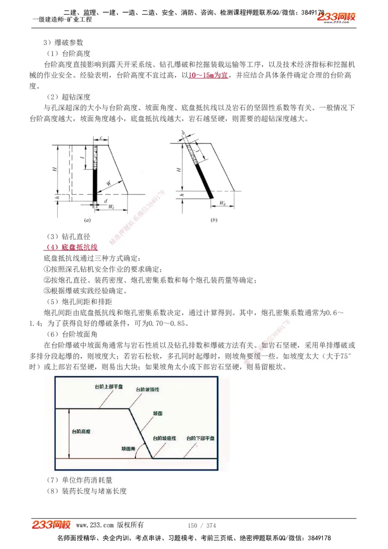 1-75_2026年一级建造师_2026年一建矿业_2025年一建矿业SVIP_02-基础精讲✿高端面授✿深度强化_06-矿业《教材精讲班》陈辉233_讲义