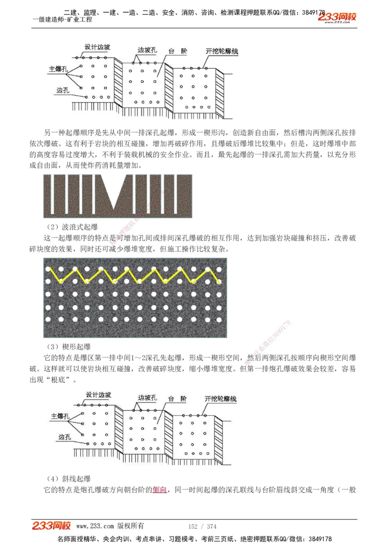 1-75_2026年一级建造师_2026年一建矿业_2025年一建矿业SVIP_02-基础精讲✿高端面授✿深度强化_06-矿业《教材精讲班》陈辉233_讲义