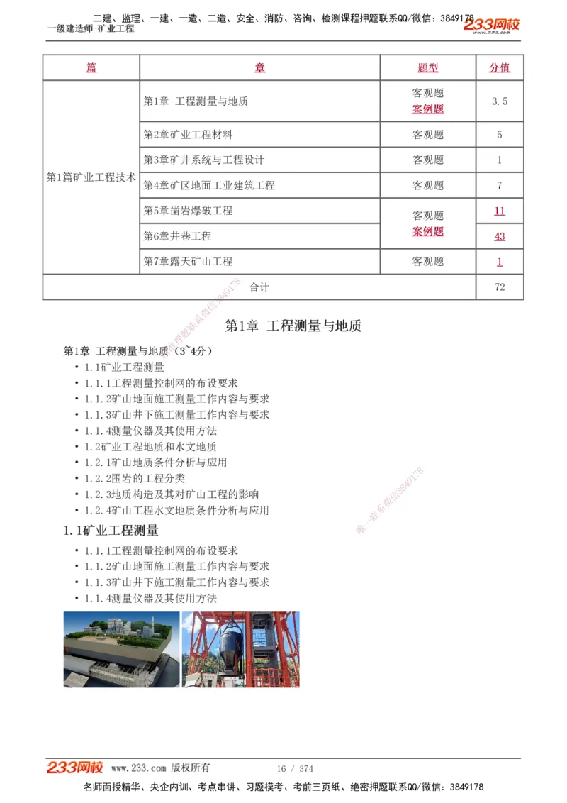 1-75_2026年一级建造师_2026年一建矿业_2025年一建矿业SVIP_02-基础精讲✿高端面授✿深度强化_06-矿业《教材精讲班》陈辉233_讲义