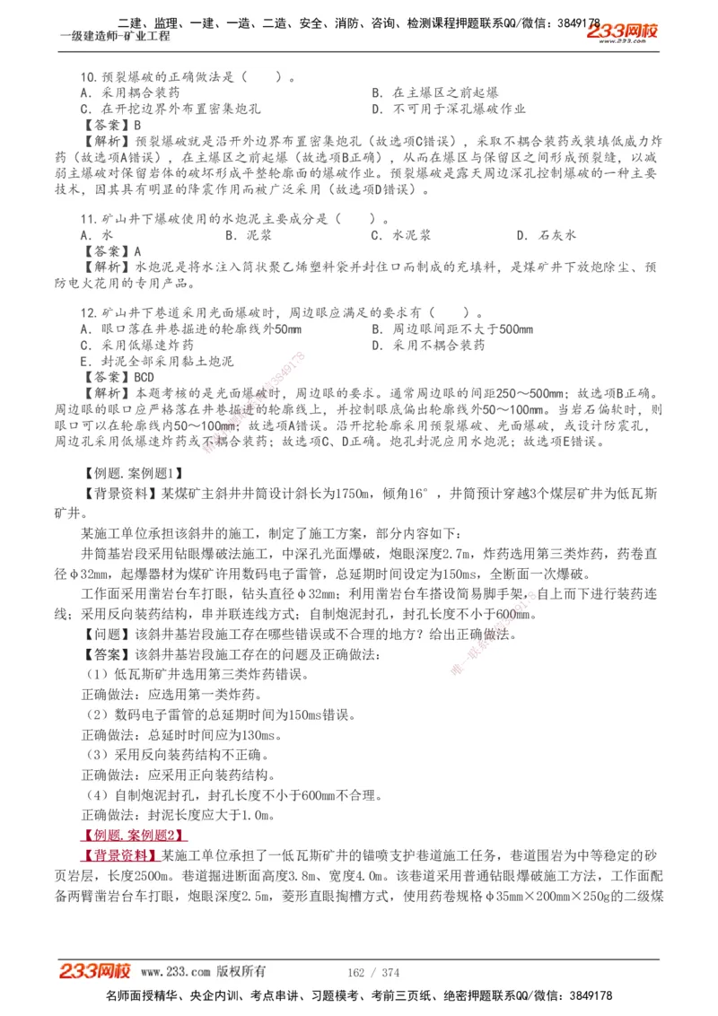 1-75_2026年一级建造师_2026年一建矿业_2025年一建矿业SVIP_02-基础精讲✿高端面授✿深度强化_06-矿业《教材精讲班》陈辉233_讲义