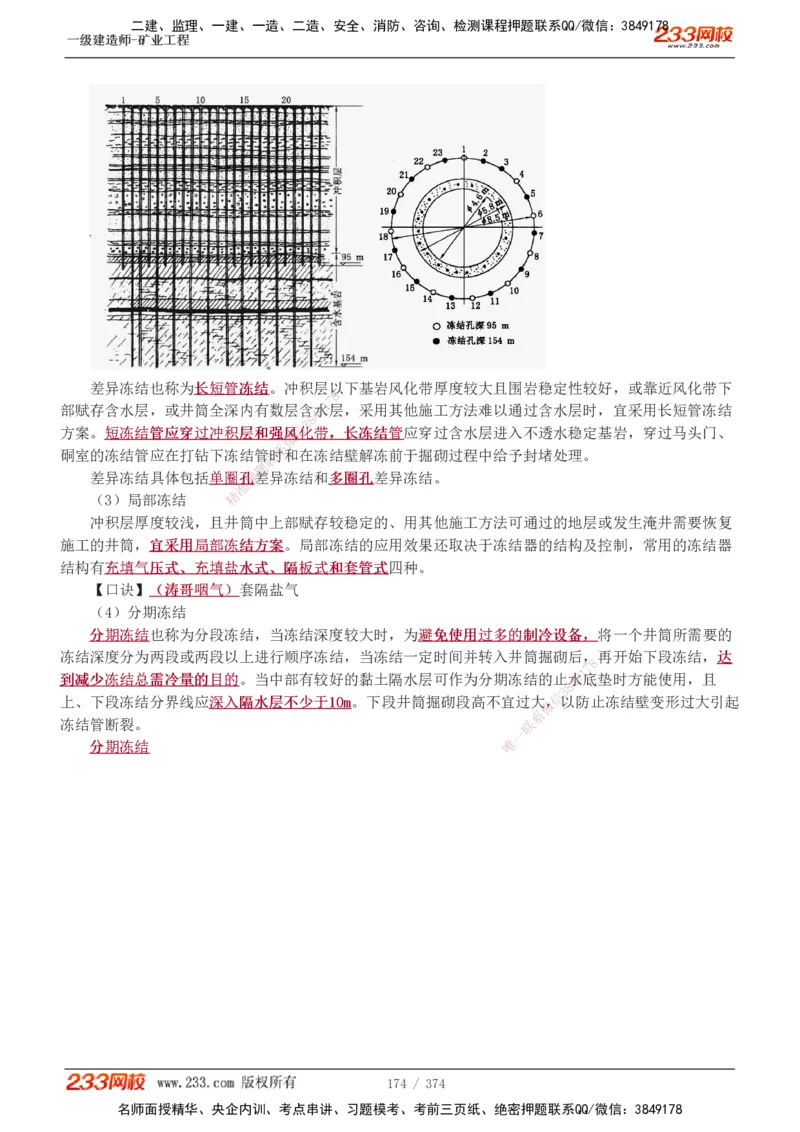 1-75_2026年一级建造师_2026年一建矿业_2025年一建矿业SVIP_02-基础精讲✿高端面授✿深度强化_06-矿业《教材精讲班》陈辉233_讲义