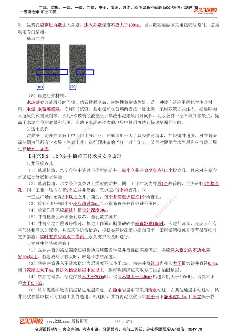 1-75_2026年一级建造师_2026年一建矿业_2025年一建矿业SVIP_02-基础精讲✿高端面授✿深度强化_06-矿业《教材精讲班》陈辉233_讲义