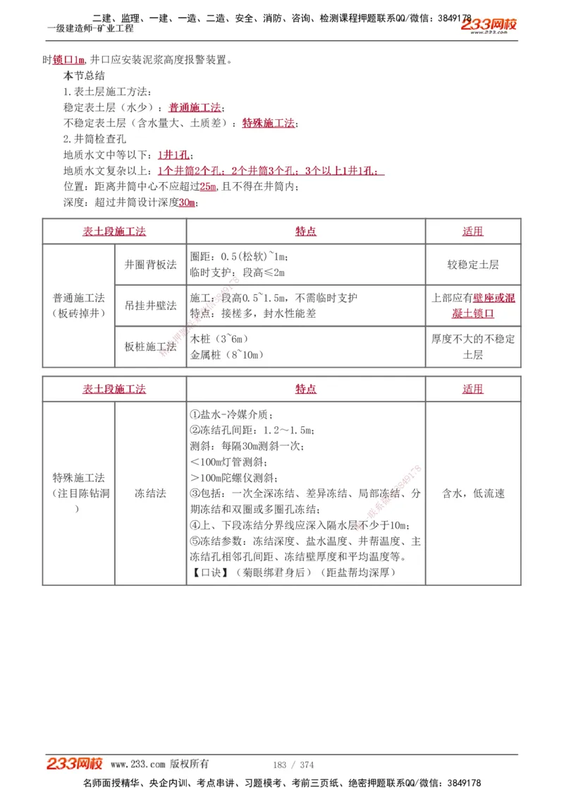 1-75_2026年一级建造师_2026年一建矿业_2025年一建矿业SVIP_02-基础精讲✿高端面授✿深度强化_06-矿业《教材精讲班》陈辉233_讲义