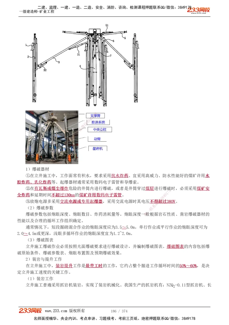 1-75_2026年一级建造师_2026年一建矿业_2025年一建矿业SVIP_02-基础精讲✿高端面授✿深度强化_06-矿业《教材精讲班》陈辉233_讲义