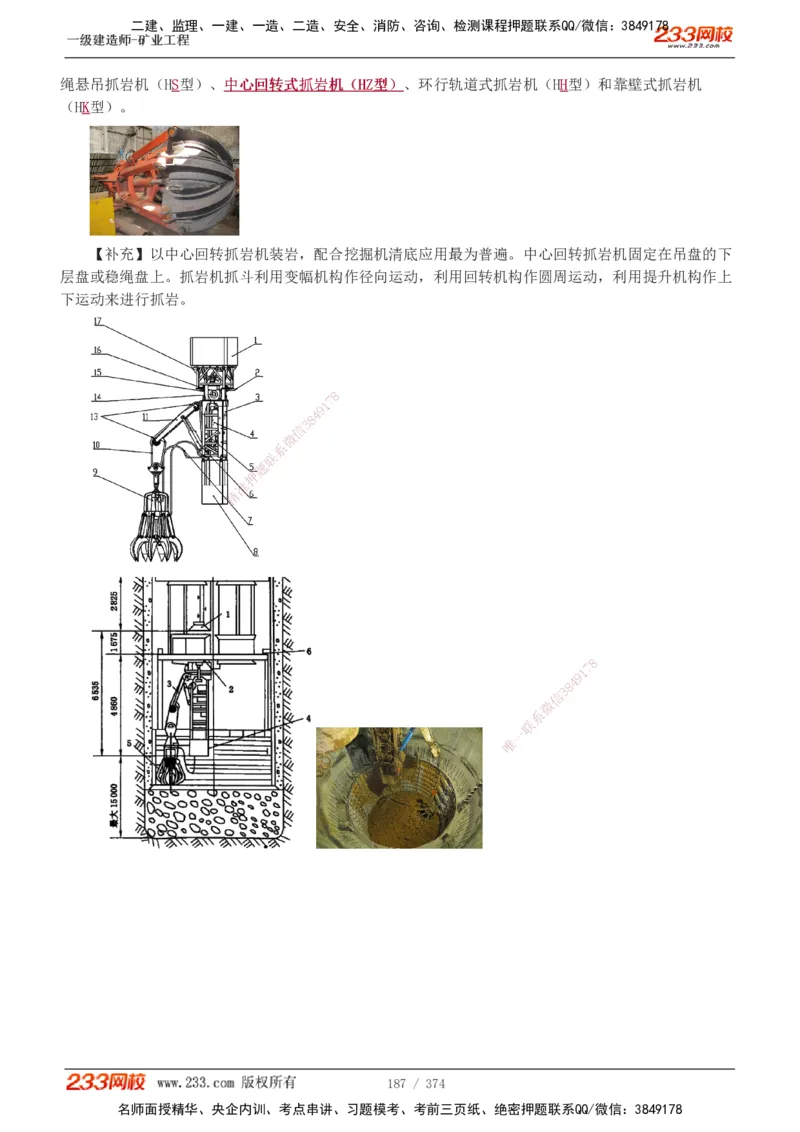 1-75_2026年一级建造师_2026年一建矿业_2025年一建矿业SVIP_02-基础精讲✿高端面授✿深度强化_06-矿业《教材精讲班》陈辉233_讲义
