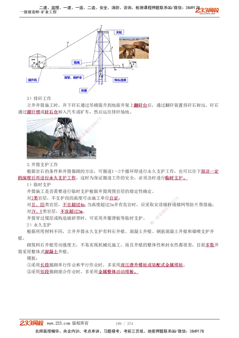 1-75_2026年一级建造师_2026年一建矿业_2025年一建矿业SVIP_02-基础精讲✿高端面授✿深度强化_06-矿业《教材精讲班》陈辉233_讲义