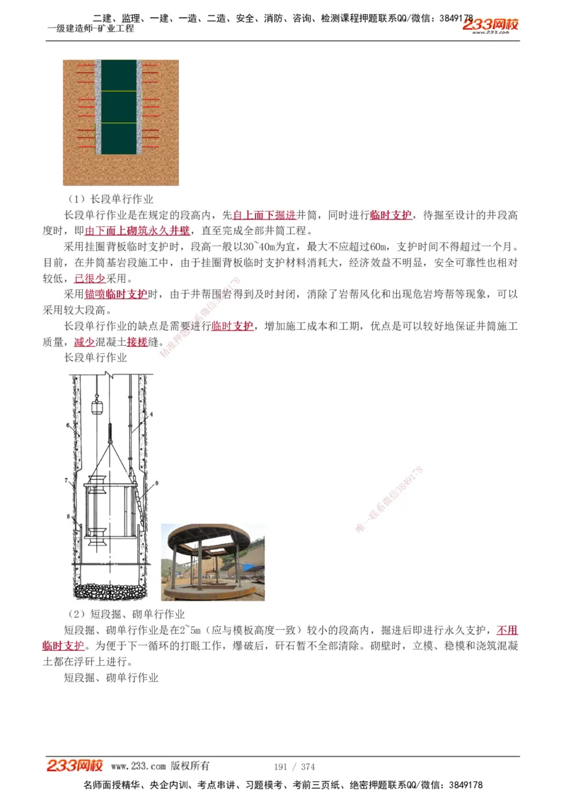 1-75_2026年一级建造师_2026年一建矿业_2025年一建矿业SVIP_02-基础精讲✿高端面授✿深度强化_06-矿业《教材精讲班》陈辉233_讲义
