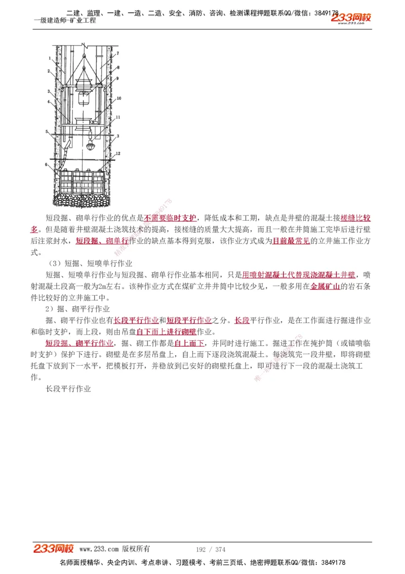 1-75_2026年一级建造师_2026年一建矿业_2025年一建矿业SVIP_02-基础精讲✿高端面授✿深度强化_06-矿业《教材精讲班》陈辉233_讲义