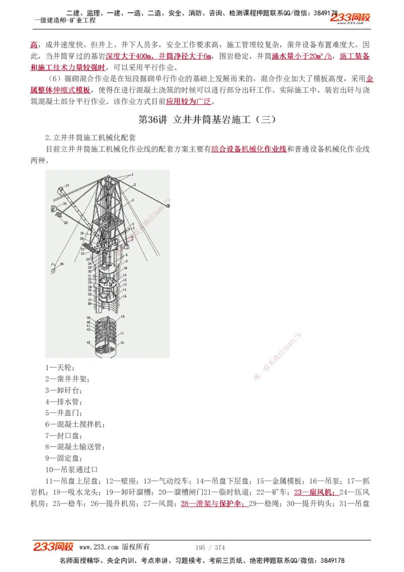 1-75_2026年一级建造师_2026年一建矿业_2025年一建矿业SVIP_02-基础精讲✿高端面授✿深度强化_06-矿业《教材精讲班》陈辉233_讲义