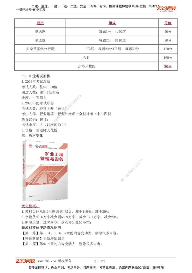 1-75_2026年一级建造师_2026年一建矿业_2025年一建矿业SVIP_02-基础精讲✿高端面授✿深度强化_06-矿业《教材精讲班》陈辉233_讲义