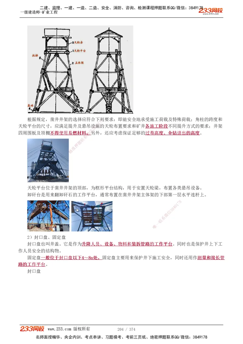 1-75_2026年一级建造师_2026年一建矿业_2025年一建矿业SVIP_02-基础精讲✿高端面授✿深度强化_06-矿业《教材精讲班》陈辉233_讲义