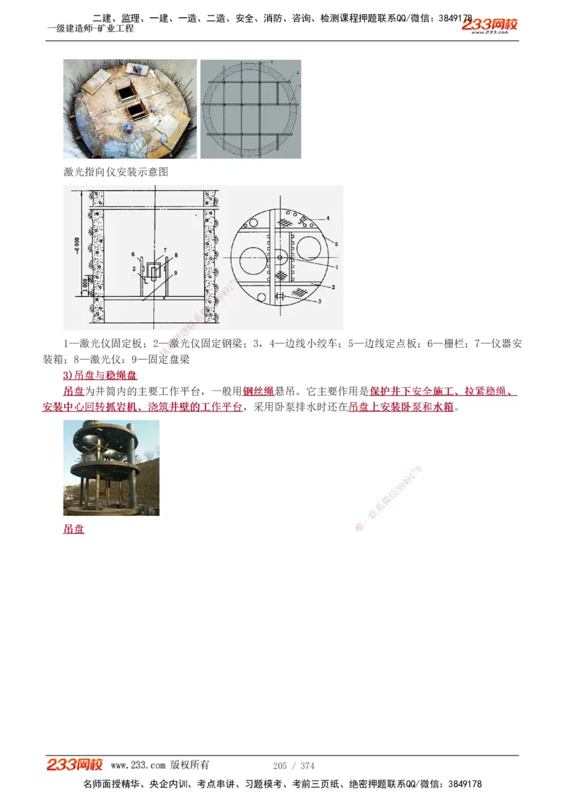 1-75_2026年一级建造师_2026年一建矿业_2025年一建矿业SVIP_02-基础精讲✿高端面授✿深度强化_06-矿业《教材精讲班》陈辉233_讲义