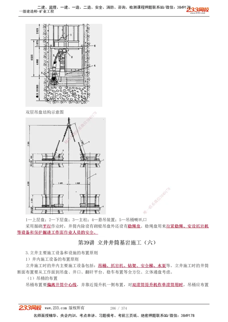 1-75_2026年一级建造师_2026年一建矿业_2025年一建矿业SVIP_02-基础精讲✿高端面授✿深度强化_06-矿业《教材精讲班》陈辉233_讲义