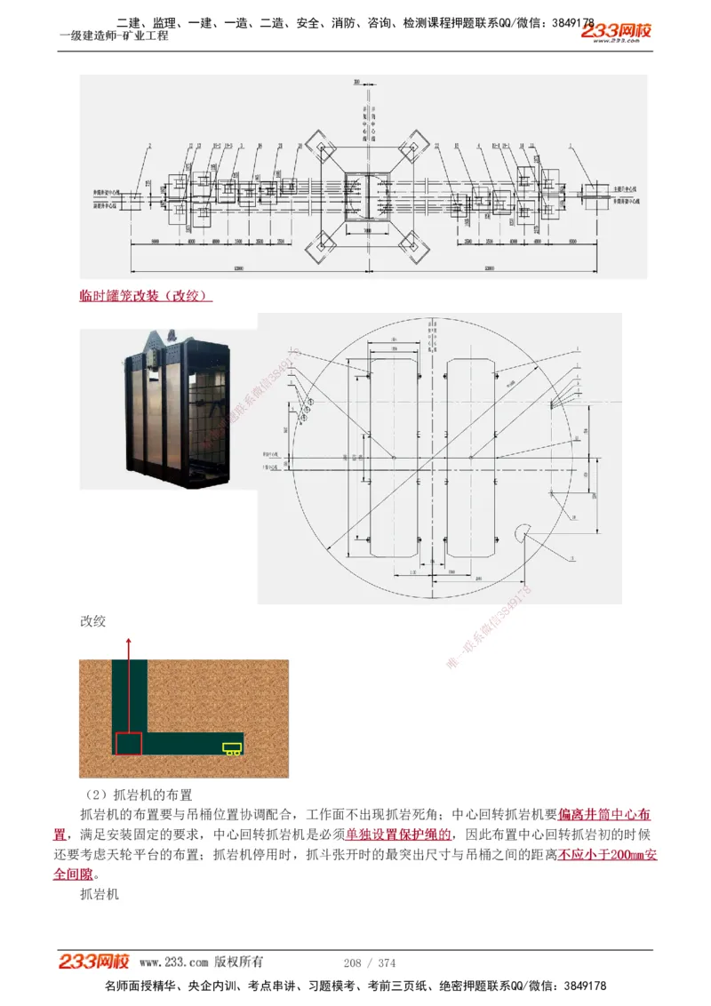 1-75_2026年一级建造师_2026年一建矿业_2025年一建矿业SVIP_02-基础精讲✿高端面授✿深度强化_06-矿业《教材精讲班》陈辉233_讲义