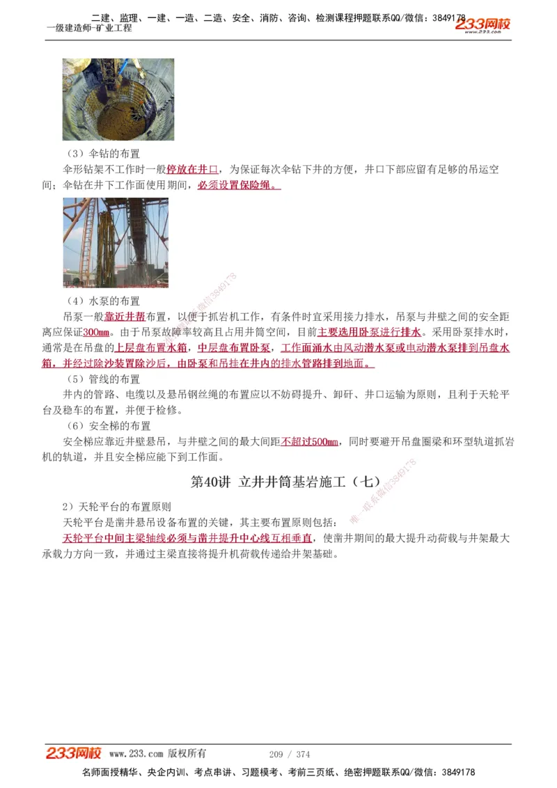 1-75_2026年一级建造师_2026年一建矿业_2025年一建矿业SVIP_02-基础精讲✿高端面授✿深度强化_06-矿业《教材精讲班》陈辉233_讲义