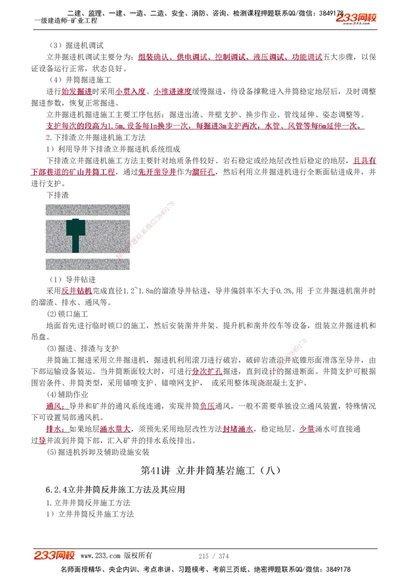 1-75_2026年一级建造师_2026年一建矿业_2025年一建矿业SVIP_02-基础精讲✿高端面授✿深度强化_06-矿业《教材精讲班》陈辉233_讲义