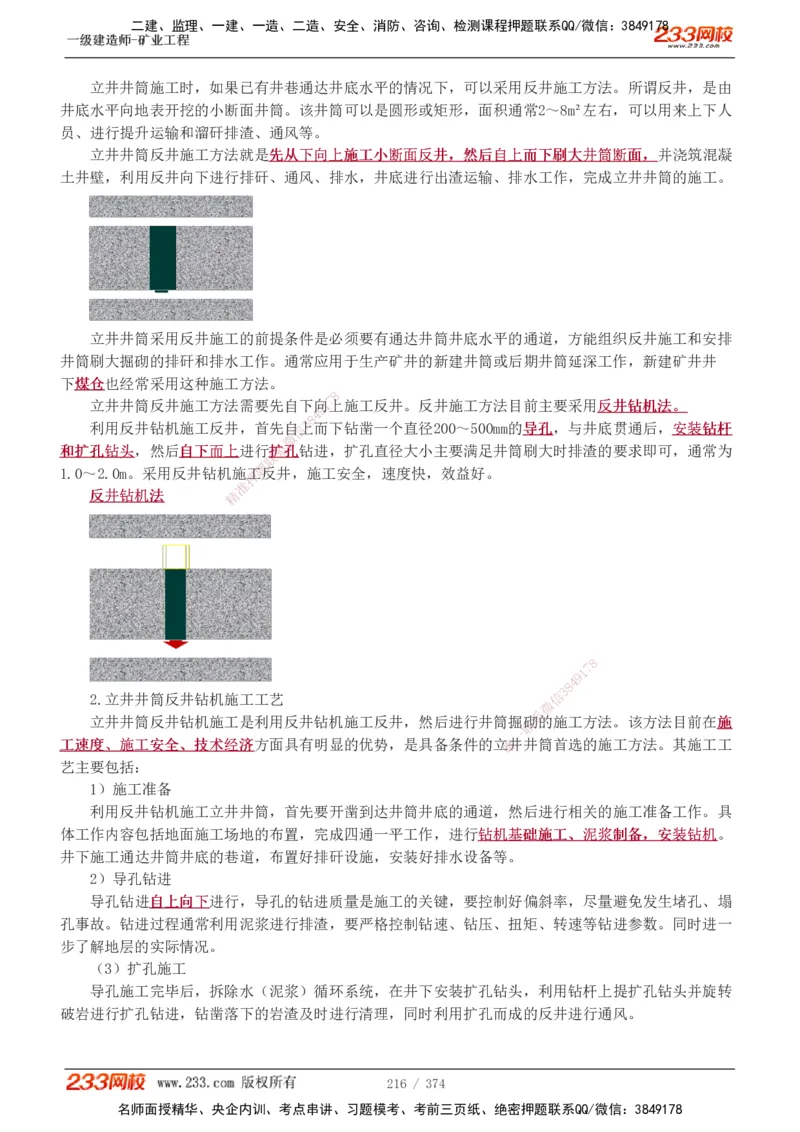 1-75_2026年一级建造师_2026年一建矿业_2025年一建矿业SVIP_02-基础精讲✿高端面授✿深度强化_06-矿业《教材精讲班》陈辉233_讲义