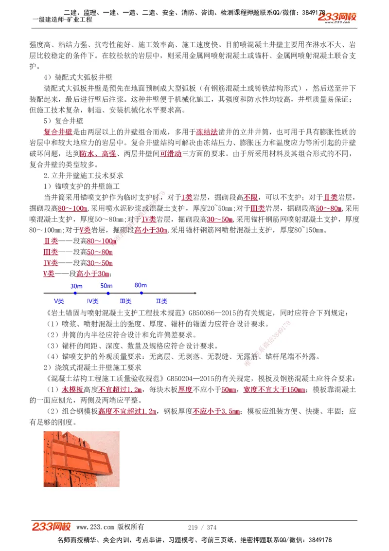 1-75_2026年一级建造师_2026年一建矿业_2025年一建矿业SVIP_02-基础精讲✿高端面授✿深度强化_06-矿业《教材精讲班》陈辉233_讲义