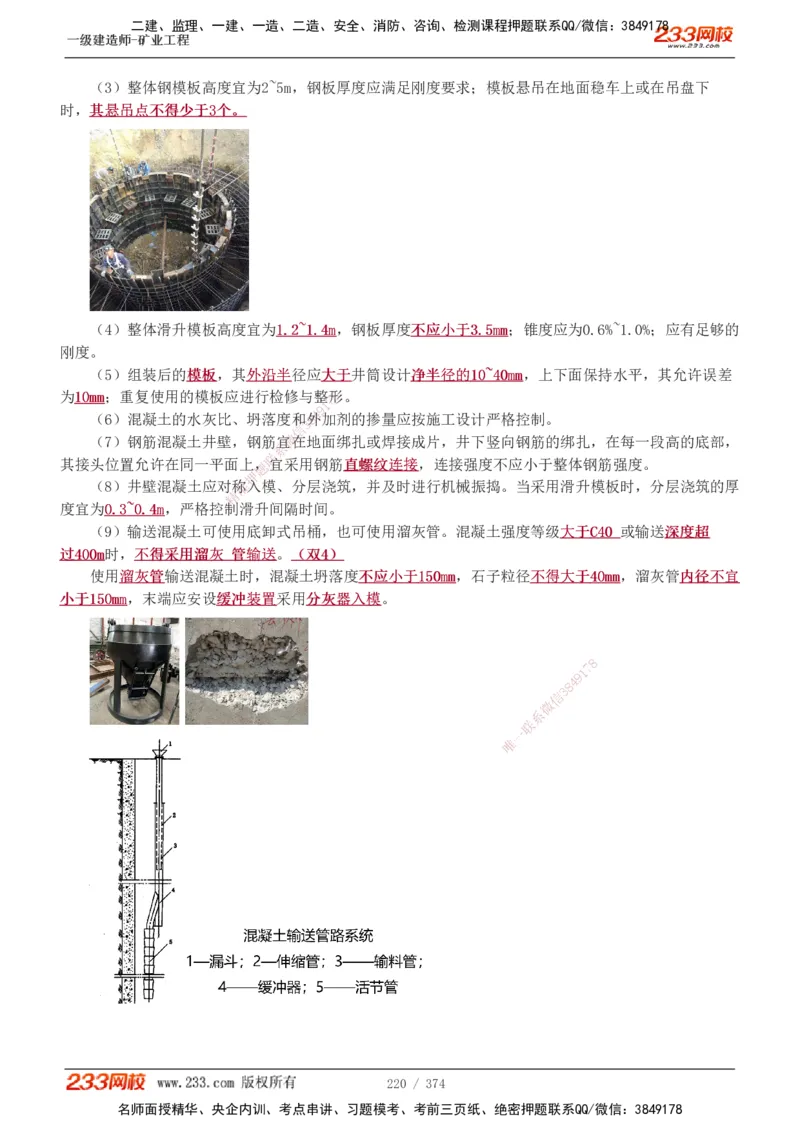 1-75_2026年一级建造师_2026年一建矿业_2025年一建矿业SVIP_02-基础精讲✿高端面授✿深度强化_06-矿业《教材精讲班》陈辉233_讲义