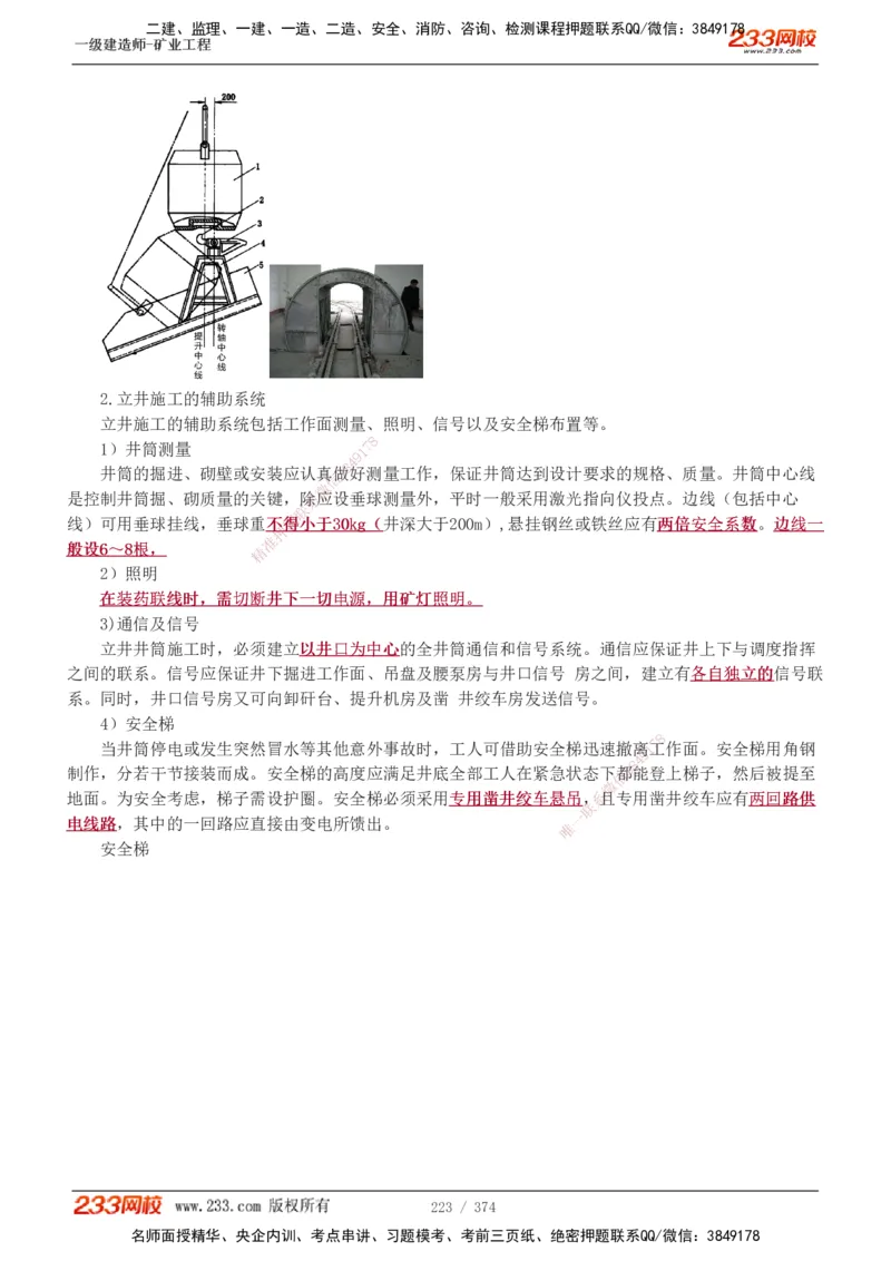 1-75_2026年一级建造师_2026年一建矿业_2025年一建矿业SVIP_02-基础精讲✿高端面授✿深度强化_06-矿业《教材精讲班》陈辉233_讲义