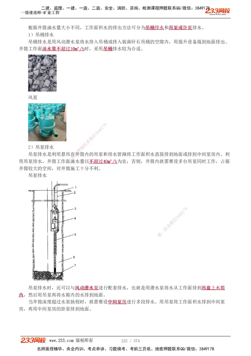 1-75_2026年一级建造师_2026年一建矿业_2025年一建矿业SVIP_02-基础精讲✿高端面授✿深度强化_06-矿业《教材精讲班》陈辉233_讲义