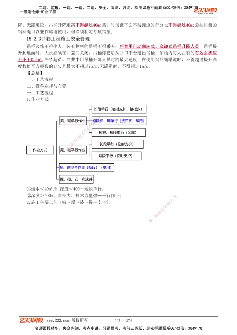 1-75_2026年一级建造师_2026年一建矿业_2025年一建矿业SVIP_02-基础精讲✿高端面授✿深度强化_06-矿业《教材精讲班》陈辉233_讲义