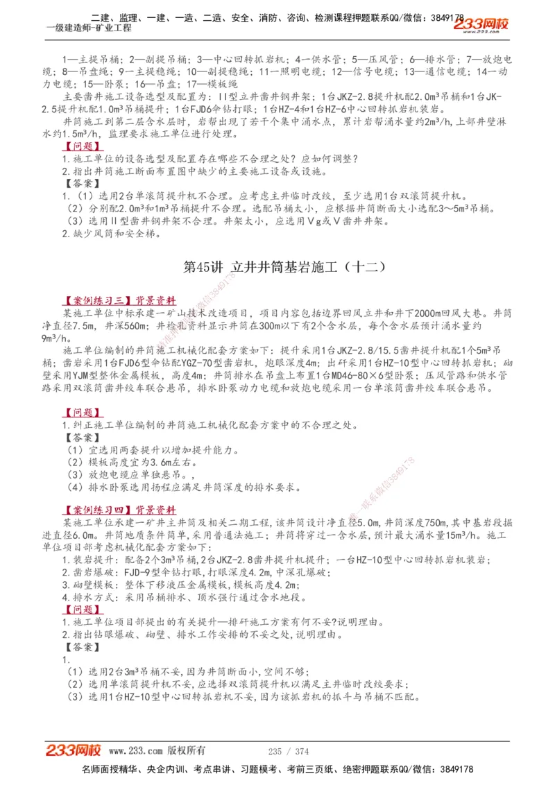 1-75_2026年一级建造师_2026年一建矿业_2025年一建矿业SVIP_02-基础精讲✿高端面授✿深度强化_06-矿业《教材精讲班》陈辉233_讲义