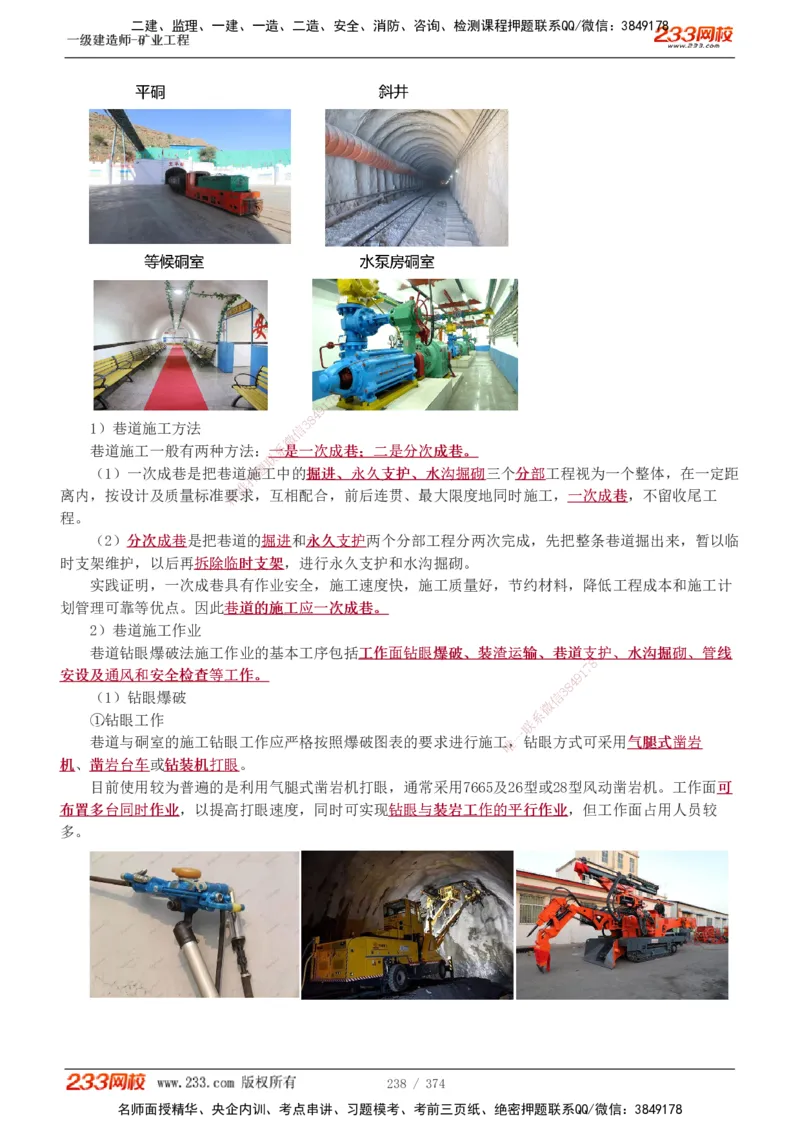 1-75_2026年一级建造师_2026年一建矿业_2025年一建矿业SVIP_02-基础精讲✿高端面授✿深度强化_06-矿业《教材精讲班》陈辉233_讲义