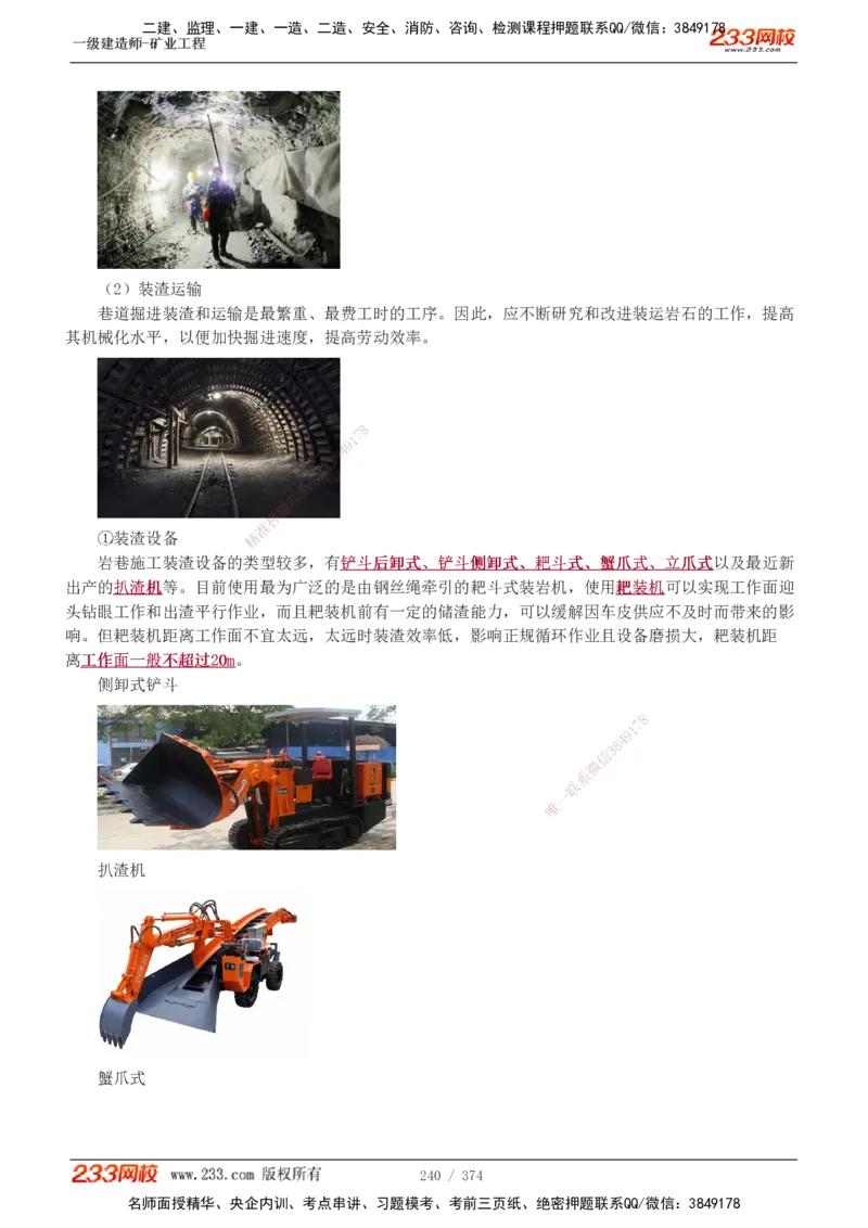 1-75_2026年一级建造师_2026年一建矿业_2025年一建矿业SVIP_02-基础精讲✿高端面授✿深度强化_06-矿业《教材精讲班》陈辉233_讲义