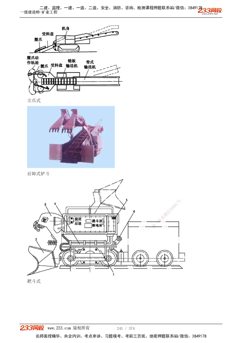 1-75_2026年一级建造师_2026年一建矿业_2025年一建矿业SVIP_02-基础精讲✿高端面授✿深度强化_06-矿业《教材精讲班》陈辉233_讲义